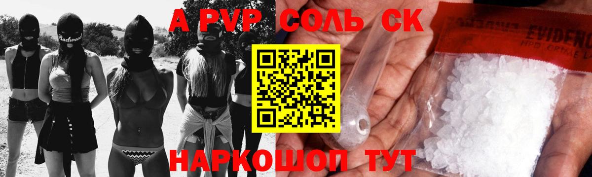 Alpha PVP  APVP мука  A-PVP СК  Вход с VPN  Карпинск 