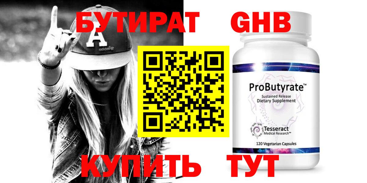 Бутират 99% Карпинск
