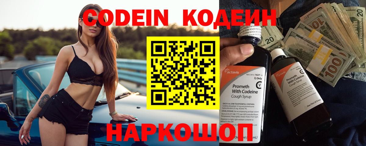 Кодеиновый сироп Lean напиток Lean (лин) Карпинск