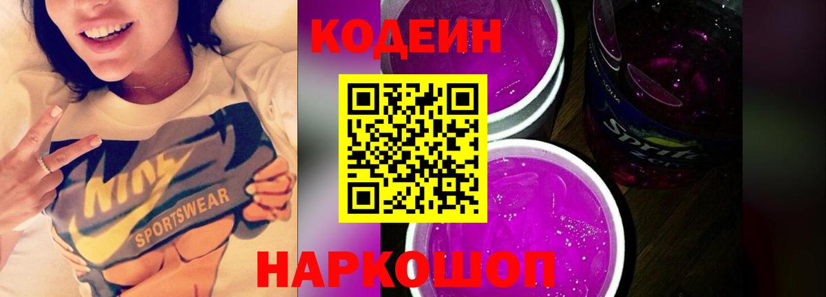 Кодеин Purple Drank  Codein напиток Lean (лин)  Вход с VPN  Карпинск 