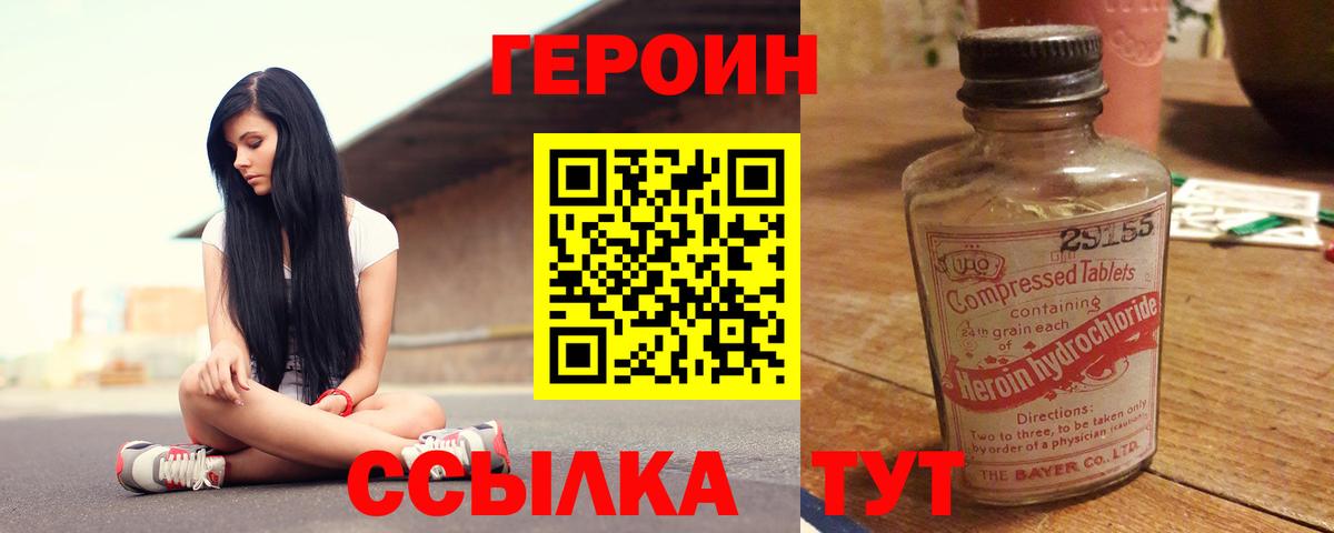 ГЕРОИН герыч Карпинск